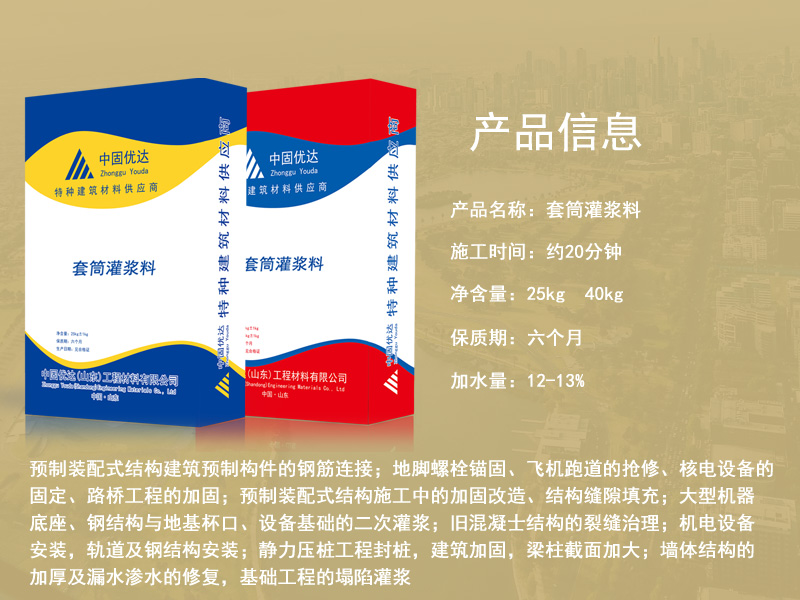泰州套筒灌浆料厂家