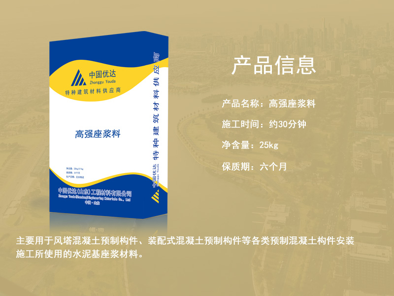泰州座浆料厂家